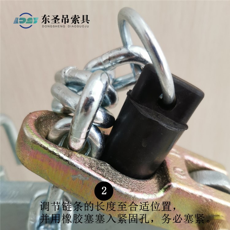 調(diào)節(jié)鏈條的長度至合適位置，并用橡膠塞塞入緊固孔，務(wù)必塞緊。